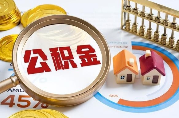 大理失业了可以提取全部公积金吗（失业了可以提取住房公积金吗）